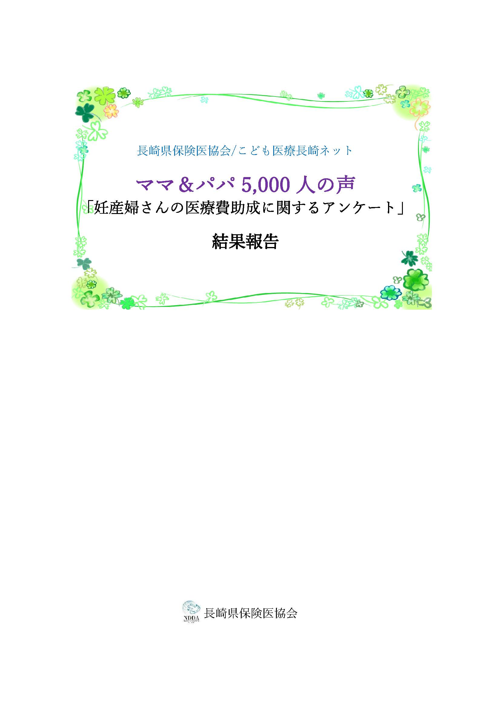 アンケート結果報告